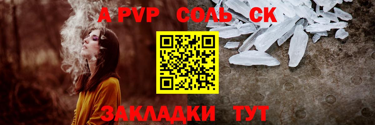 A PVP Соль Подольск