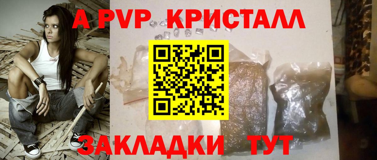 A-PVP Crystall  Alpha PVP Crystall  A PVP  Вход с VPN  Подольск 