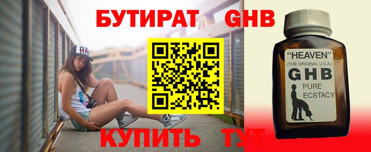 БУТИРАТ Butirat  Вход с VPN  Подольск 