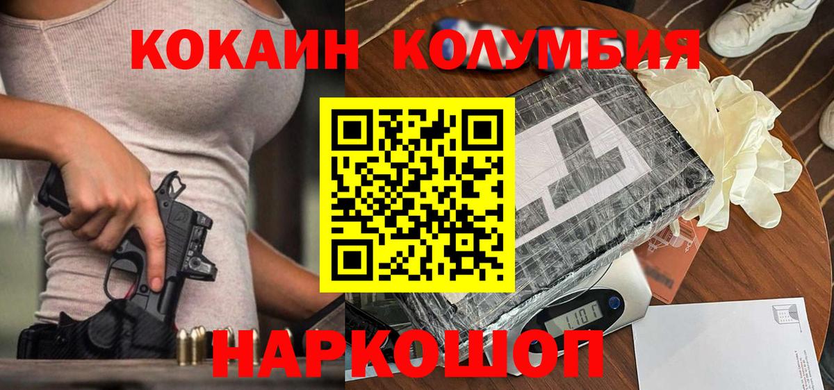 Кокаин Перу  Вход с VPN  Подольск  COCAIN Columbia 