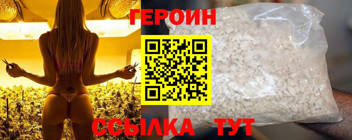 Подольск  ГЕРОИН Афган  Героин  Вход с VPN 