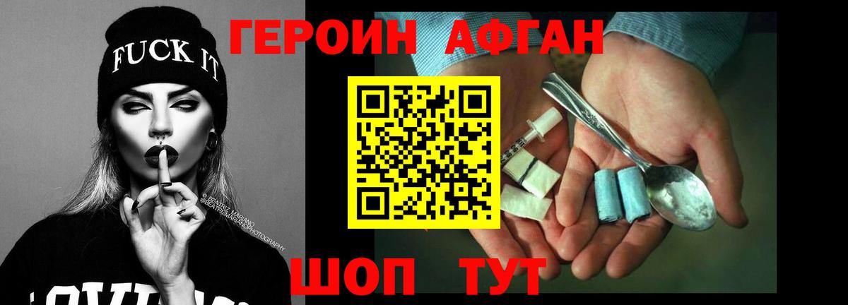 ГЕРОИН хмурый Подольск