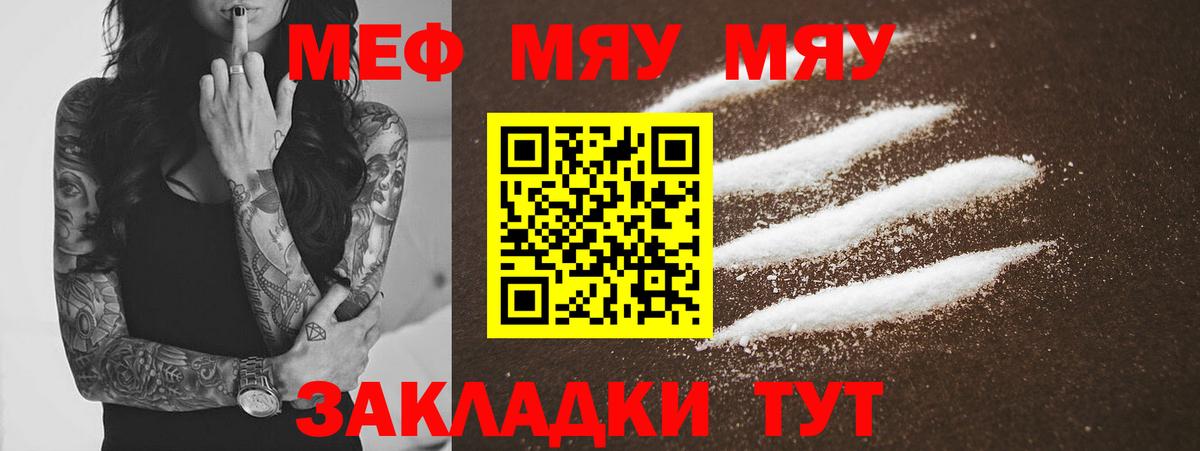 Мефедрон  Вход с VPN  МЕФ VHQ  МЯУ-МЯУ  Мефедрон mephedrone  Подольск 