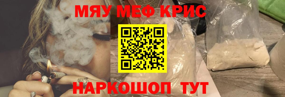 Меф мяу мяу кристаллы Подольск